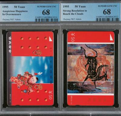 乐玩第59期蛇卡蛇币蛇钞等综合场（1月9日20:00结拍） - 浙江大红门 PCGS68