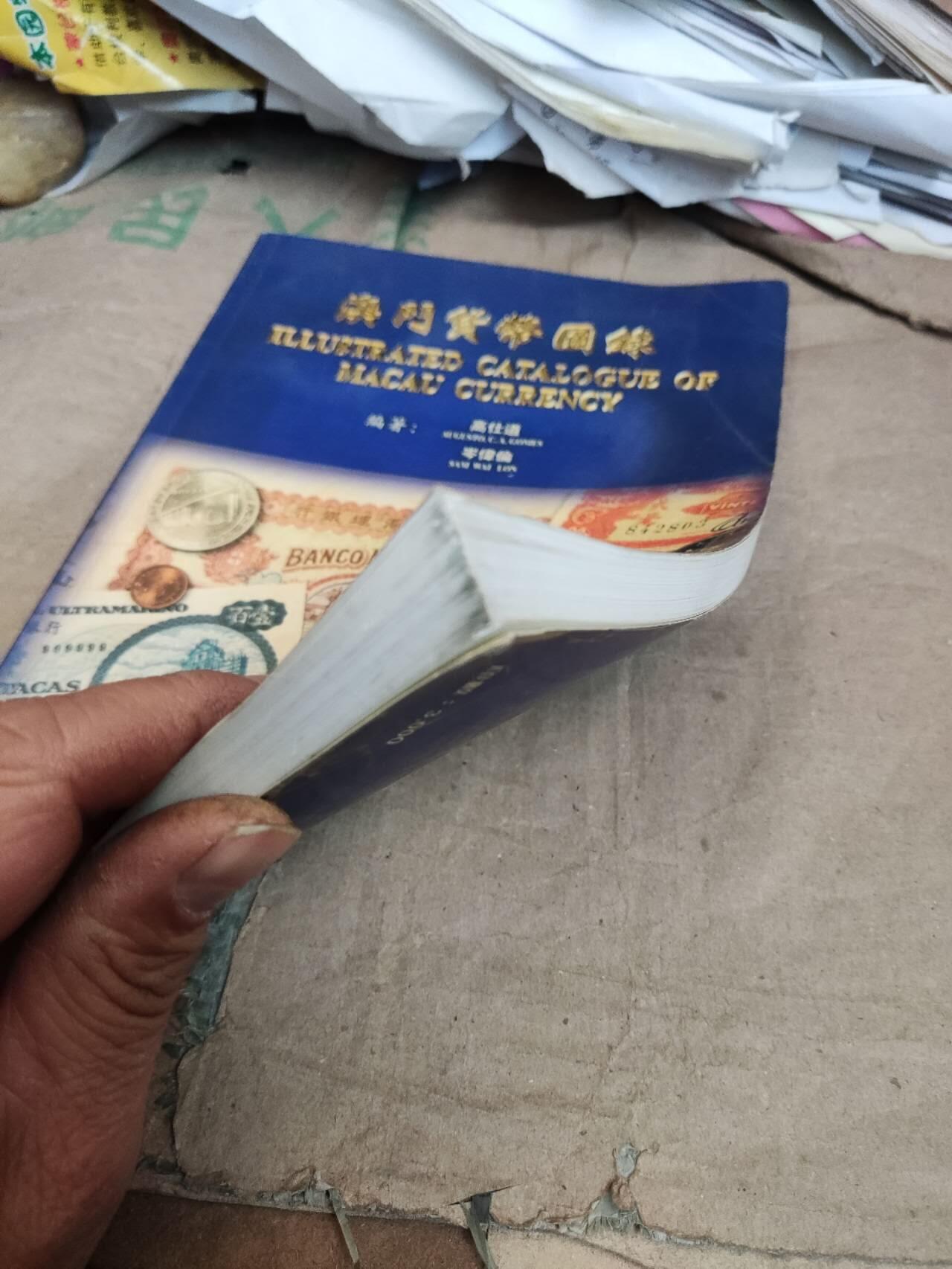 澳门货币图录（8品左右）