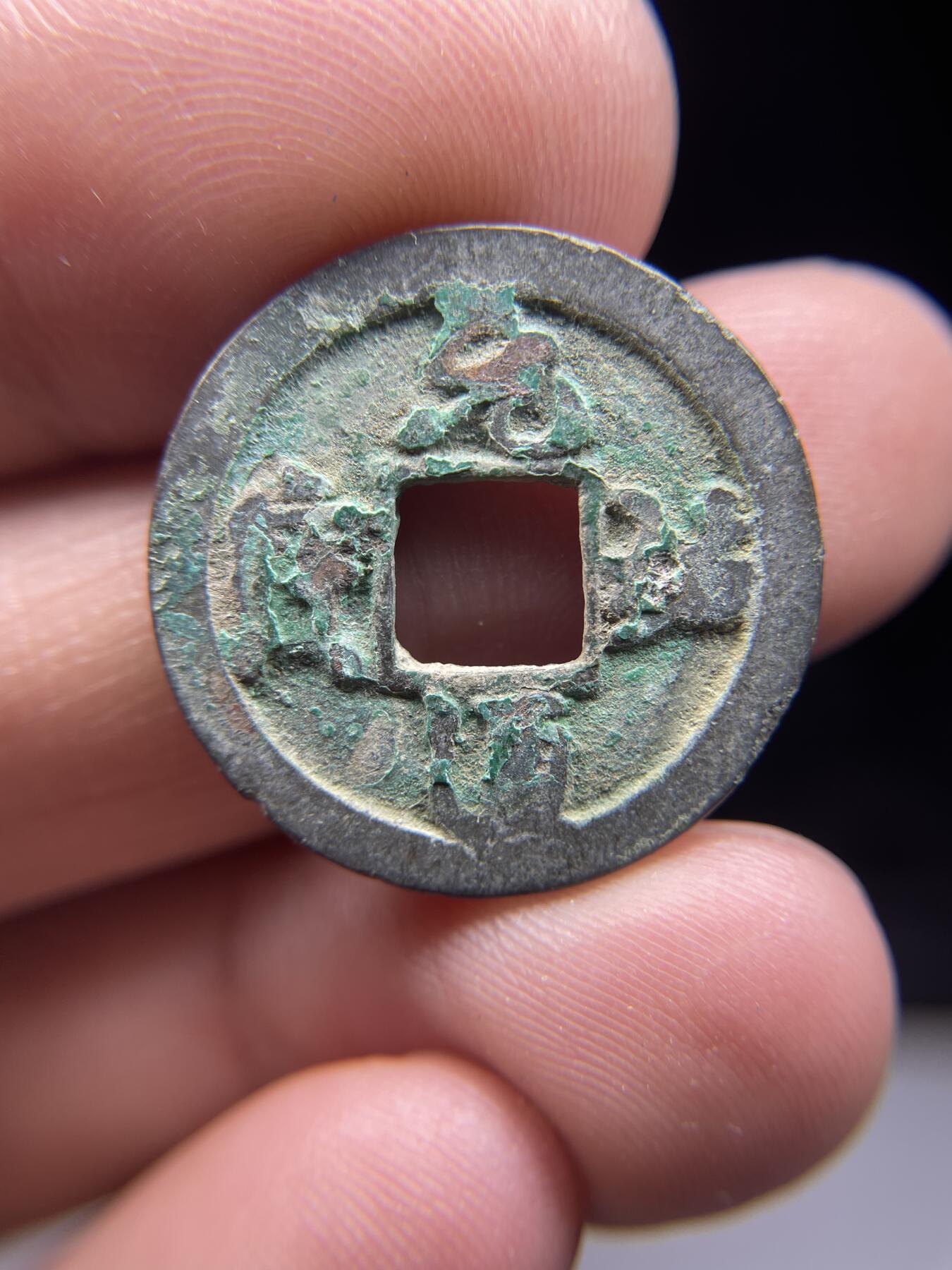 每日一拍，2025年集古藏今外币拍卖第一期-第1场—（总第191拍），本期古钱币全场包真，拍卖名称未备注的均无补裂翘等缺陷，可以寄存60天，满160元包邮。 元祐通宝，尺寸23.5*1.46