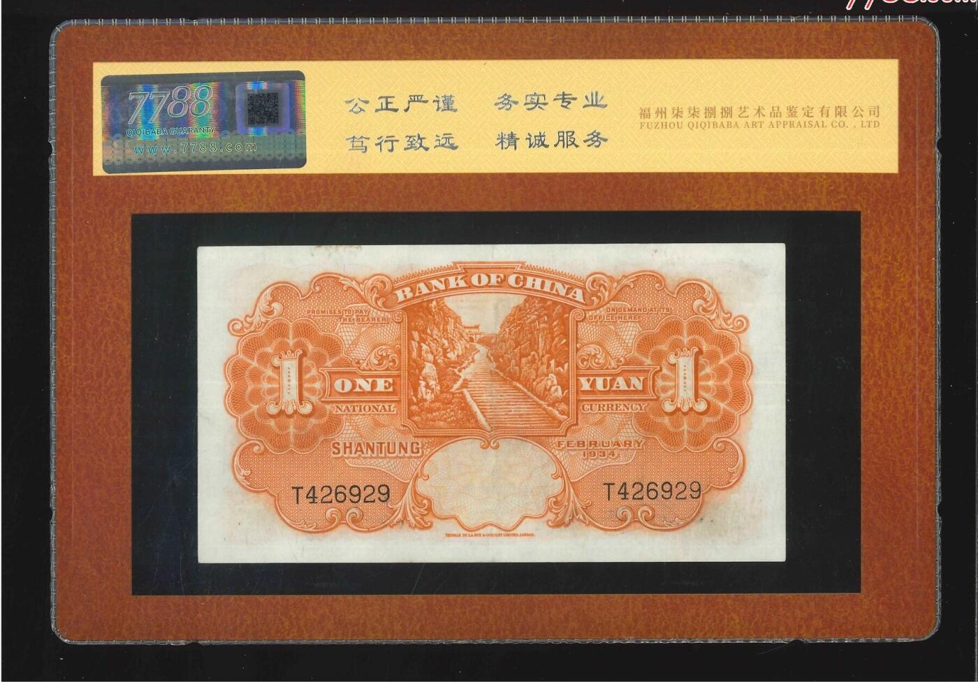 北极狼藏苑社团购专场(71) 2124-中国银行·壹圆·（7788评级75分）