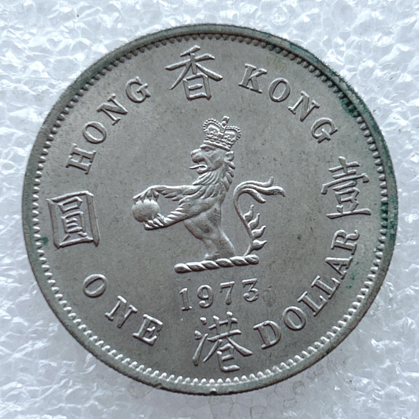 第一海外回流一元起拍收藏 港澳台专场. 第163期 香港大一元 大饼 1973年版