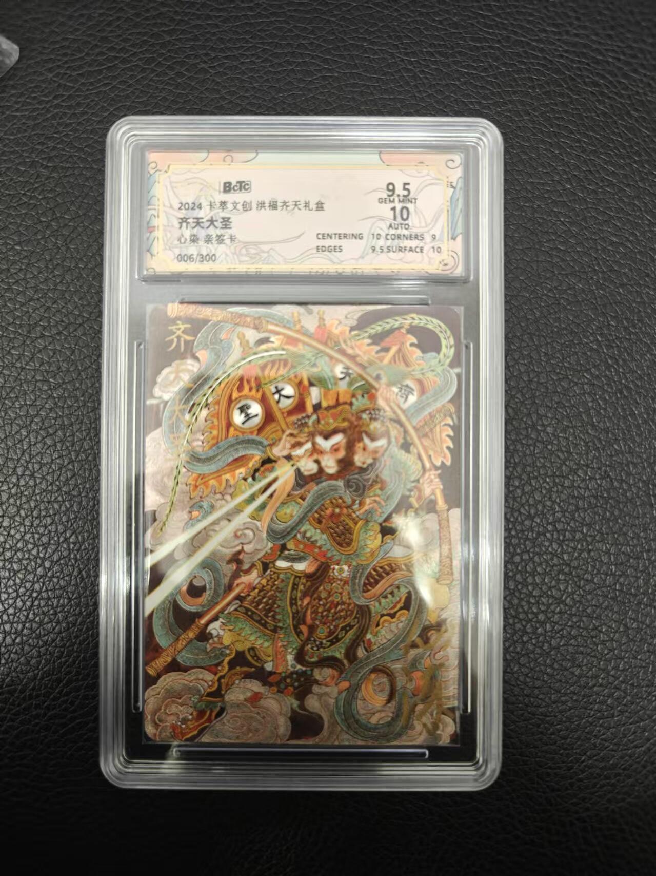 夜之极第一期（每周六晚10点截拍，进群有福利，欢迎送拍） 【亲签】卡萃 洪福齐天礼盒 心染 齐天大圣 限编006/300 粗闪9.5/10分