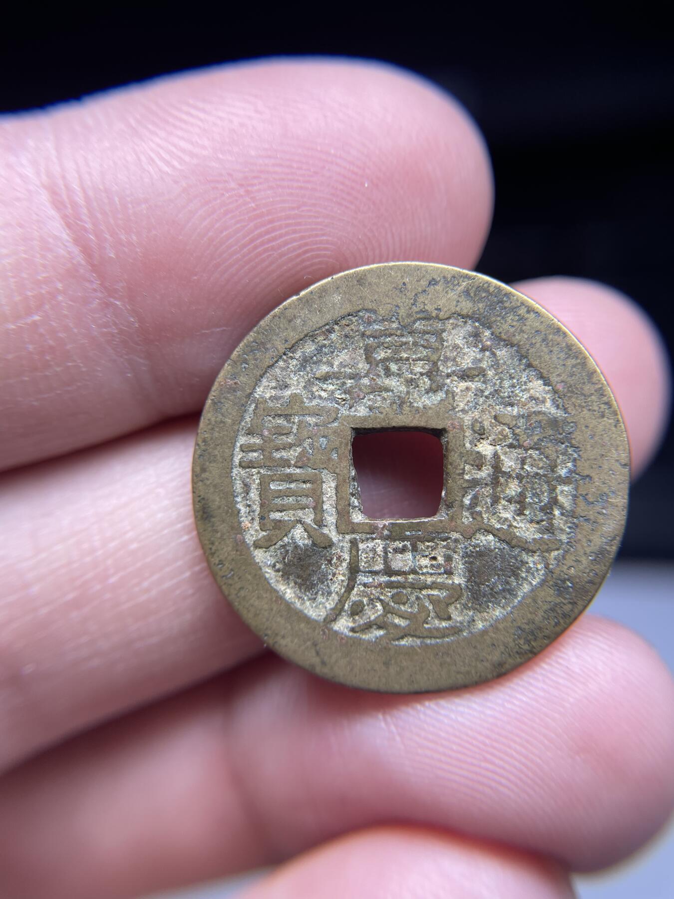 每日一拍，2025年集古藏今外币拍卖第一期-第1场—（总第191拍），本期古钱币全场包真，拍卖名称未备注的均无补裂翘等缺陷，可以寄存60天，满160元包邮。 嘉庆通宝宝云局，尺寸24.7*1.06