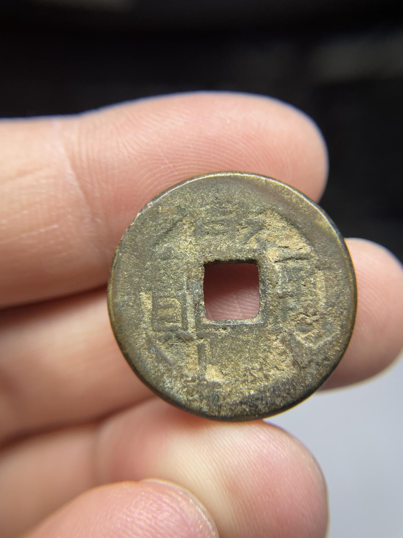 每日一拍，2025年集古藏今外币拍卖第一期-第1场—（总第191拍），本期古钱币全场包真，拍卖名称未备注的均无补裂翘等缺陷，可以寄存60天，满160元包邮。 乾隆通宝宝源局，尺寸23.4*1.6