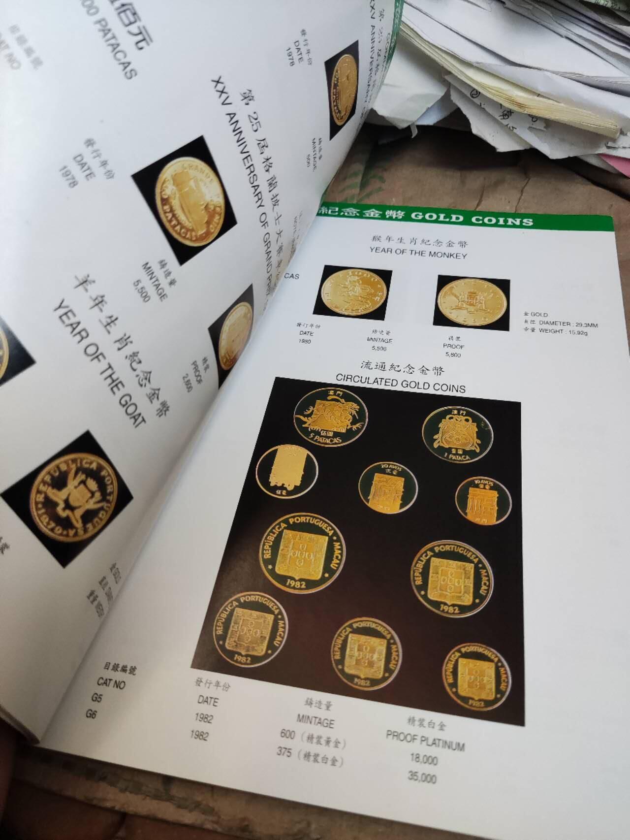澳门货币图录（8品左右）