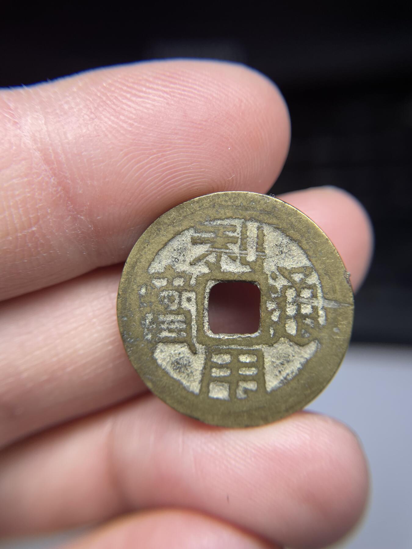 每日一拍，2025年集古藏今外币拍卖第一期-第1场—（总第191拍），本期古钱币全场包真，拍卖名称未备注的均无补裂翘等缺陷，可以寄存60天，满160元包邮。 利用通宝，尺寸23.9*1.34