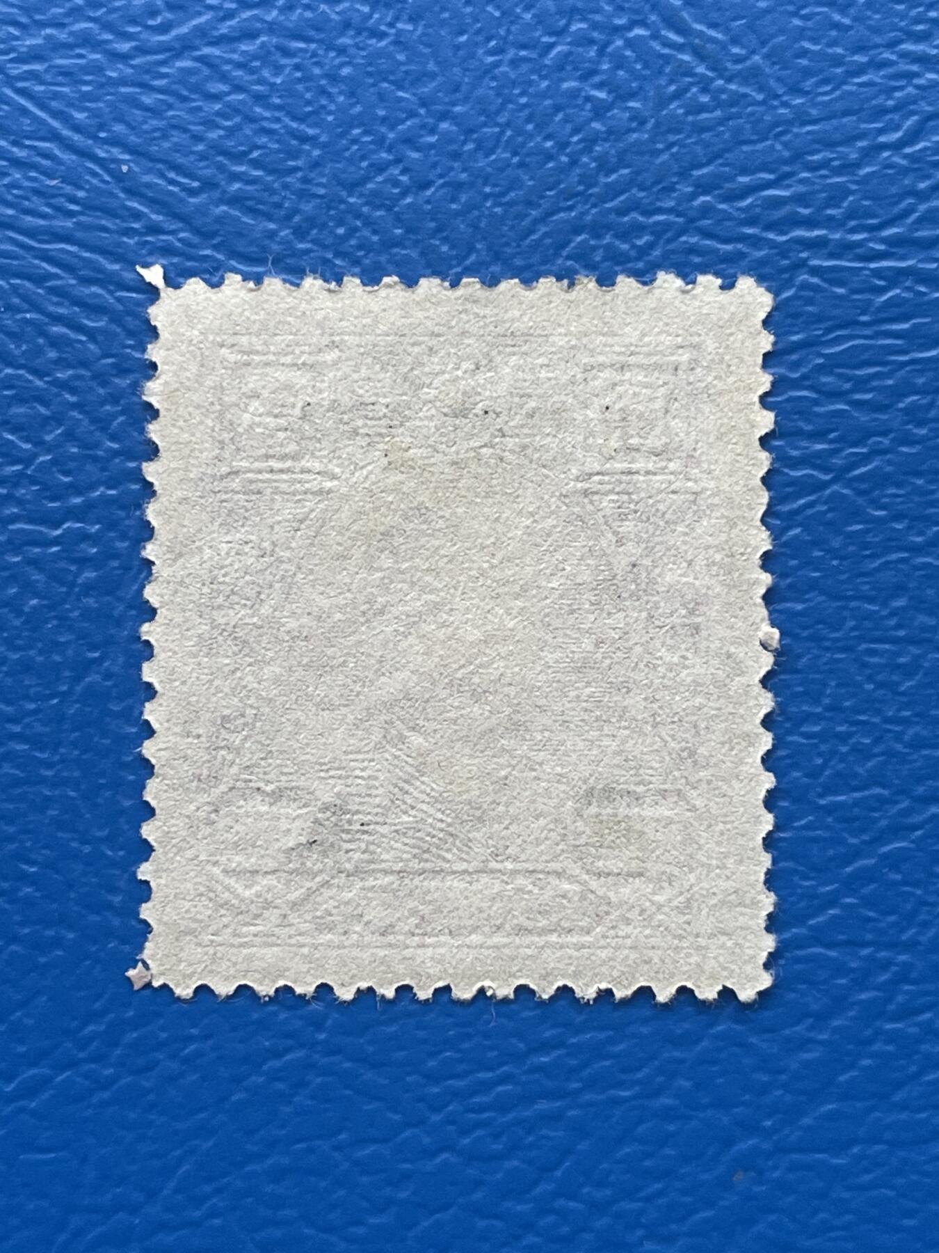 金银花邮币解放前老邮票专场09 无佣金 解放前孙像邮票