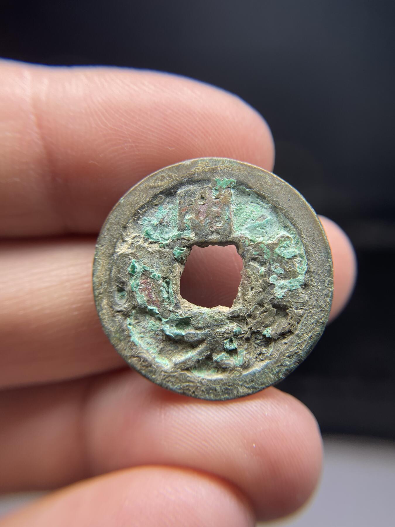 每日一拍，2025年集古藏今外币拍卖第一期-第1场—（总第191拍），本期古钱币全场包真，拍卖名称未备注的均无补裂翘等缺陷，可以寄存60天，满160元包邮。 明道元宝，尺寸25.6*1.4