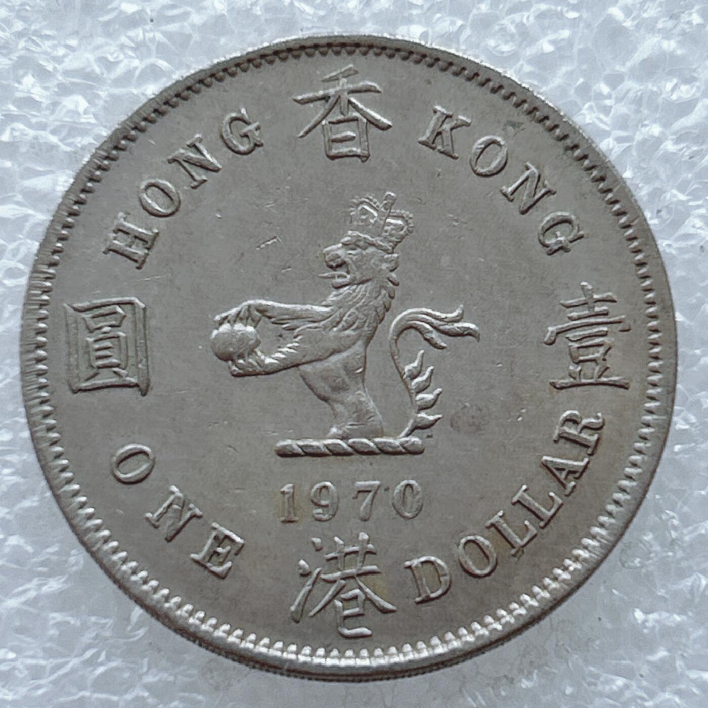 第一海外回流一元起拍收藏 港澳台专场. 第163期 香港大一元 大饼 1970年版