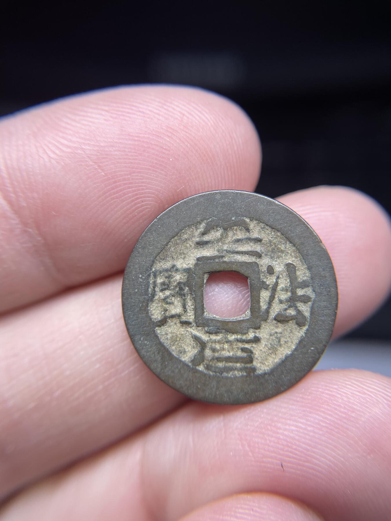 每日一拍，2025年集古藏今外币拍卖第一期-第1场—（总第191拍），本期古钱币全场包真，拍卖名称未备注的均无补裂翘等缺陷，可以寄存60天，满160元包邮。 安南安法元宝，尺寸20.97*0.72