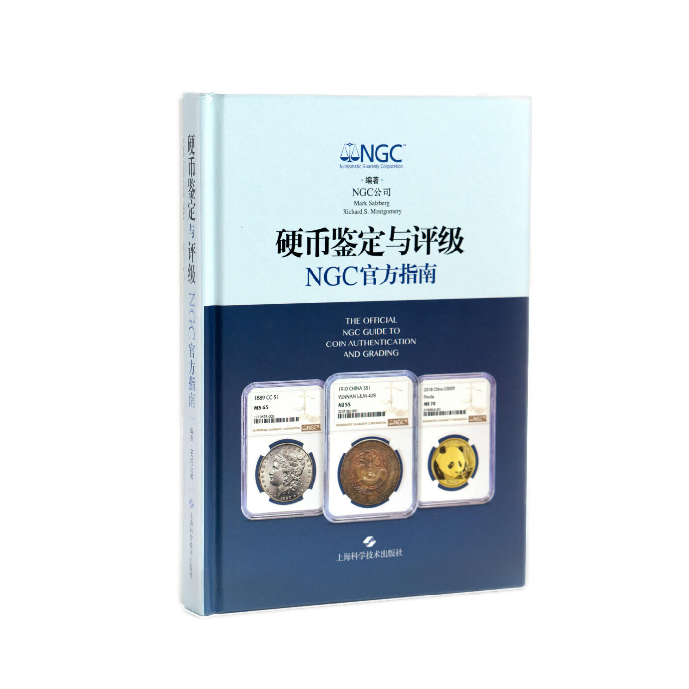 硬币评级与鉴定 NGC官方指南