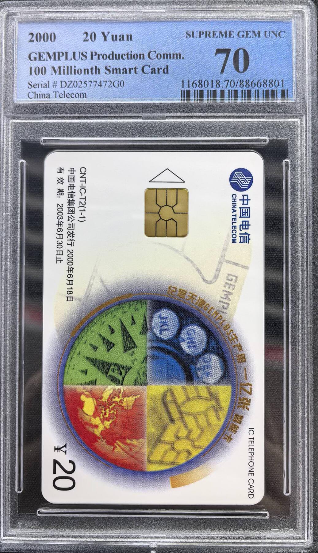 中国集卡电话磁卡专场拍卖（二十） 电信IC天津捷普一亿枚PCGS70