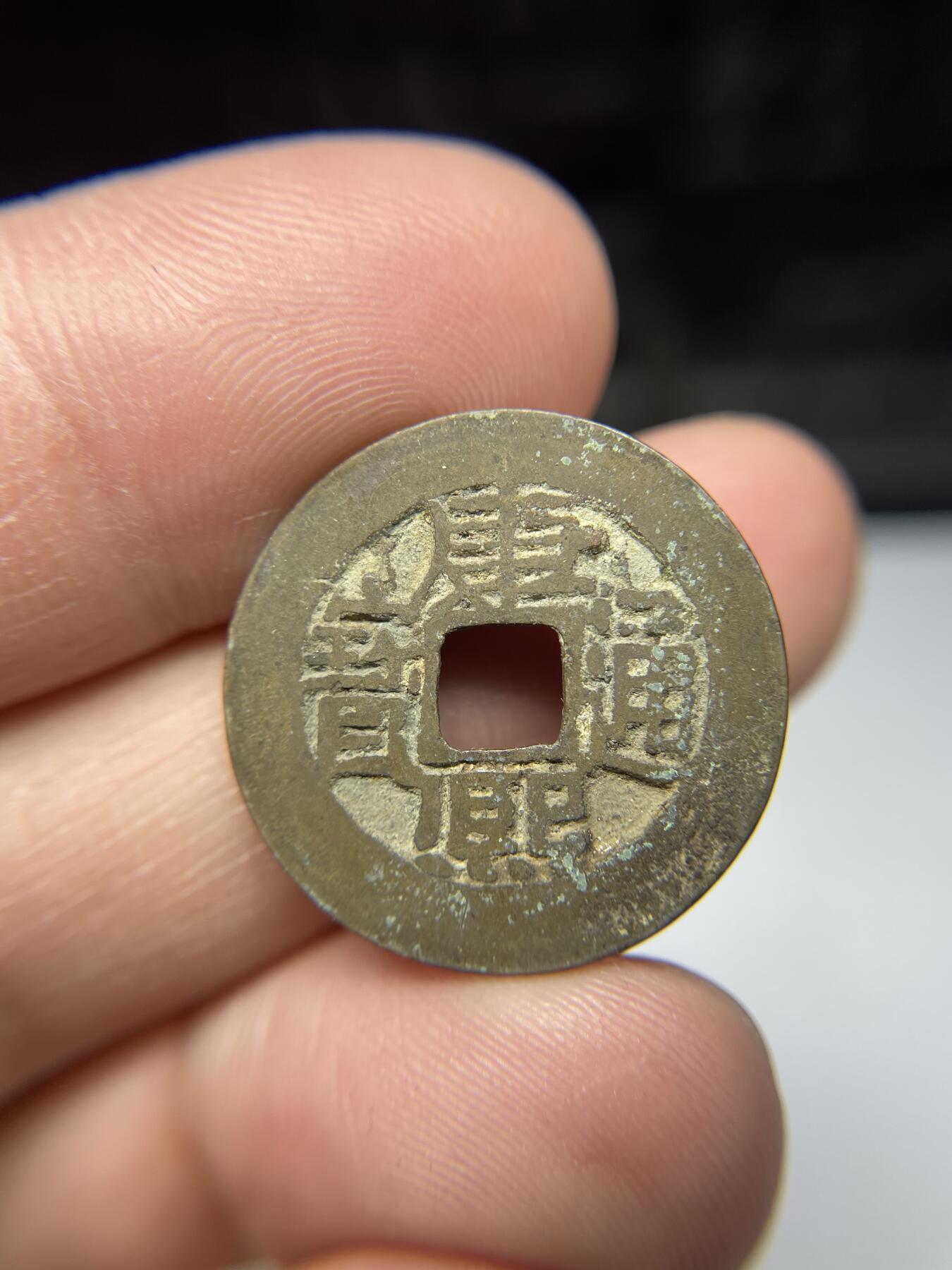 每日一拍，2025年集古藏今外币拍卖第一期-第1场—（总第191拍），本期古钱币全场包真，拍卖名称未备注的均无补裂翘等缺陷，可以寄存60天，满160元包邮。 康熙通宝宝泉，尺寸23.3*1.37