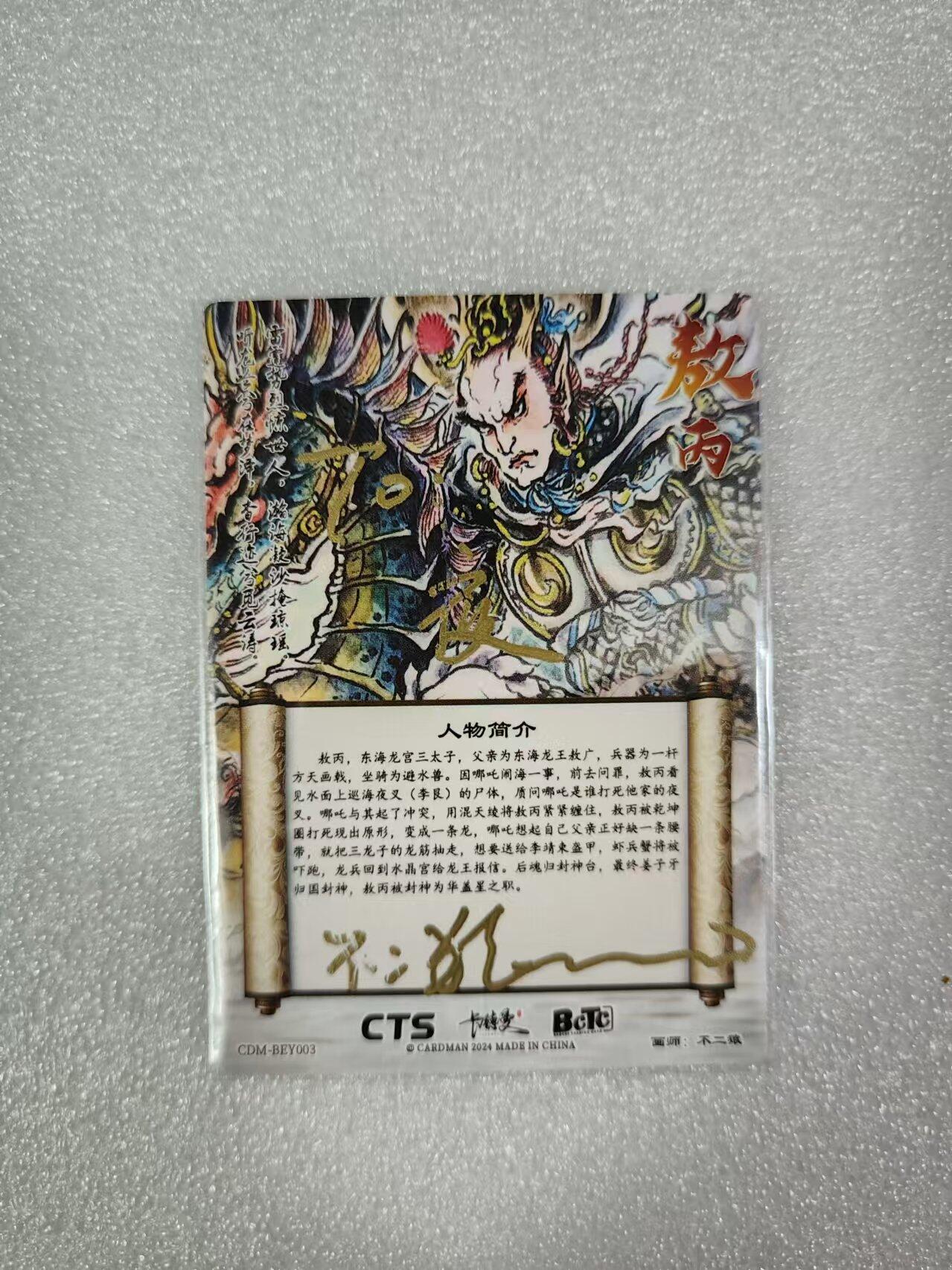 夜之极第一期（每周六晚10点截拍，进群有福利，欢迎送拍） 【双签】保粹&卡德曼&CTS哪吒闹海礼盒 不二猿 熬丙 粗闪裸卡