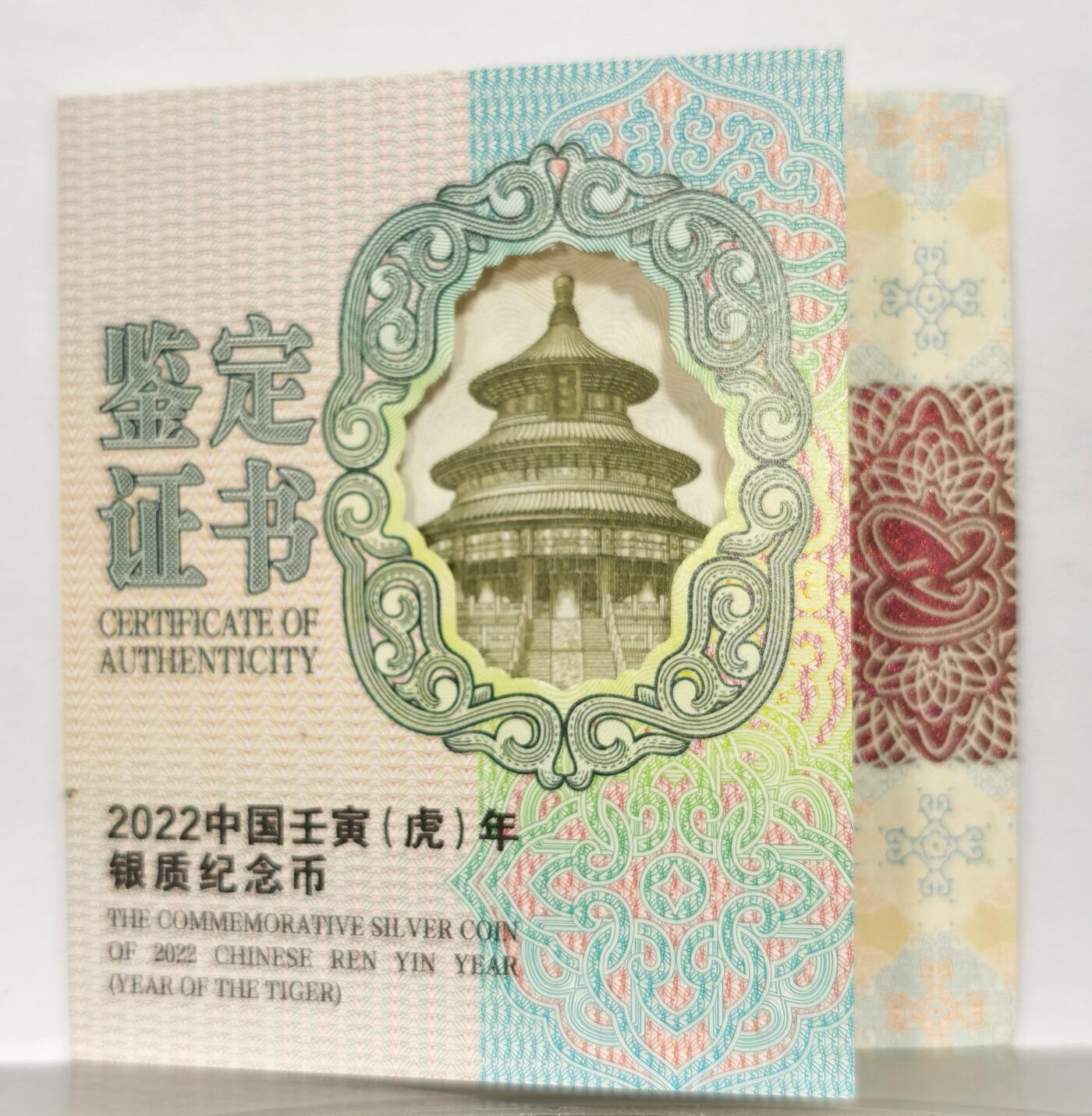 博洋堂世界钱币拍卖第107期（全场包邮） 2022年壬寅生肖虎年彩色银币，磨砂浮雕镀彩，PF70，带证书