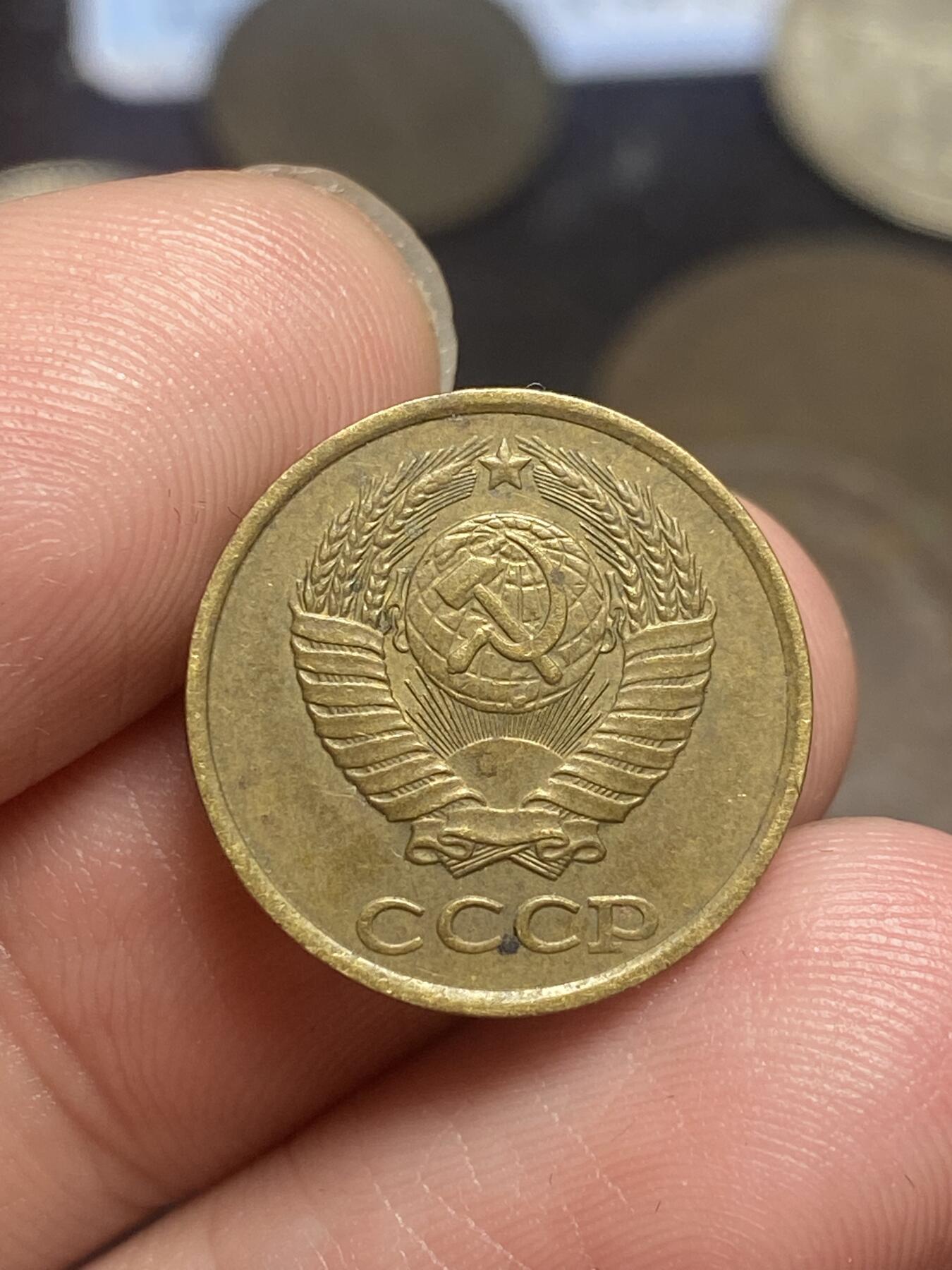 南宋泉阁俄币 外币 国币 专场第三期 苏联 1985年 5/3/2戈比铜币一套三枚 好品
