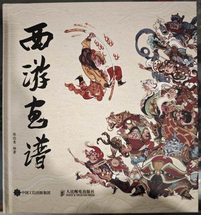 白泽拍卖卡牌手绘专场第11期（年前最后一期） - 2023 西游画谱 陈岱青绘 第一批第一刷