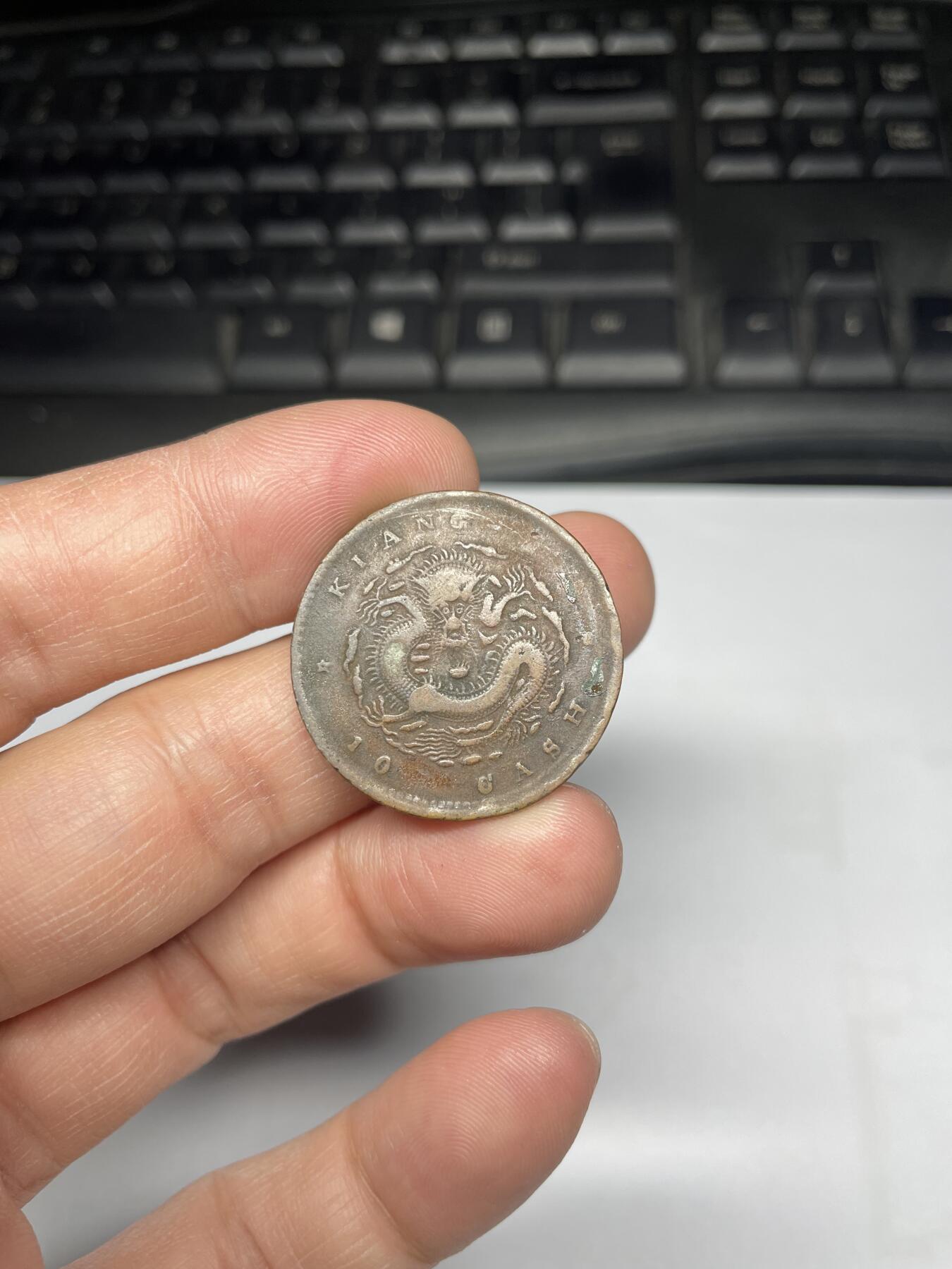 每日一拍，2025年集古藏今外币拍卖第一期-第1场—（总第191拍），本期古钱币全场包真，拍卖名称未备注的均无补裂翘等缺陷，可以寄存60天，满160元包邮。 江西省光绪元宝十文铜币