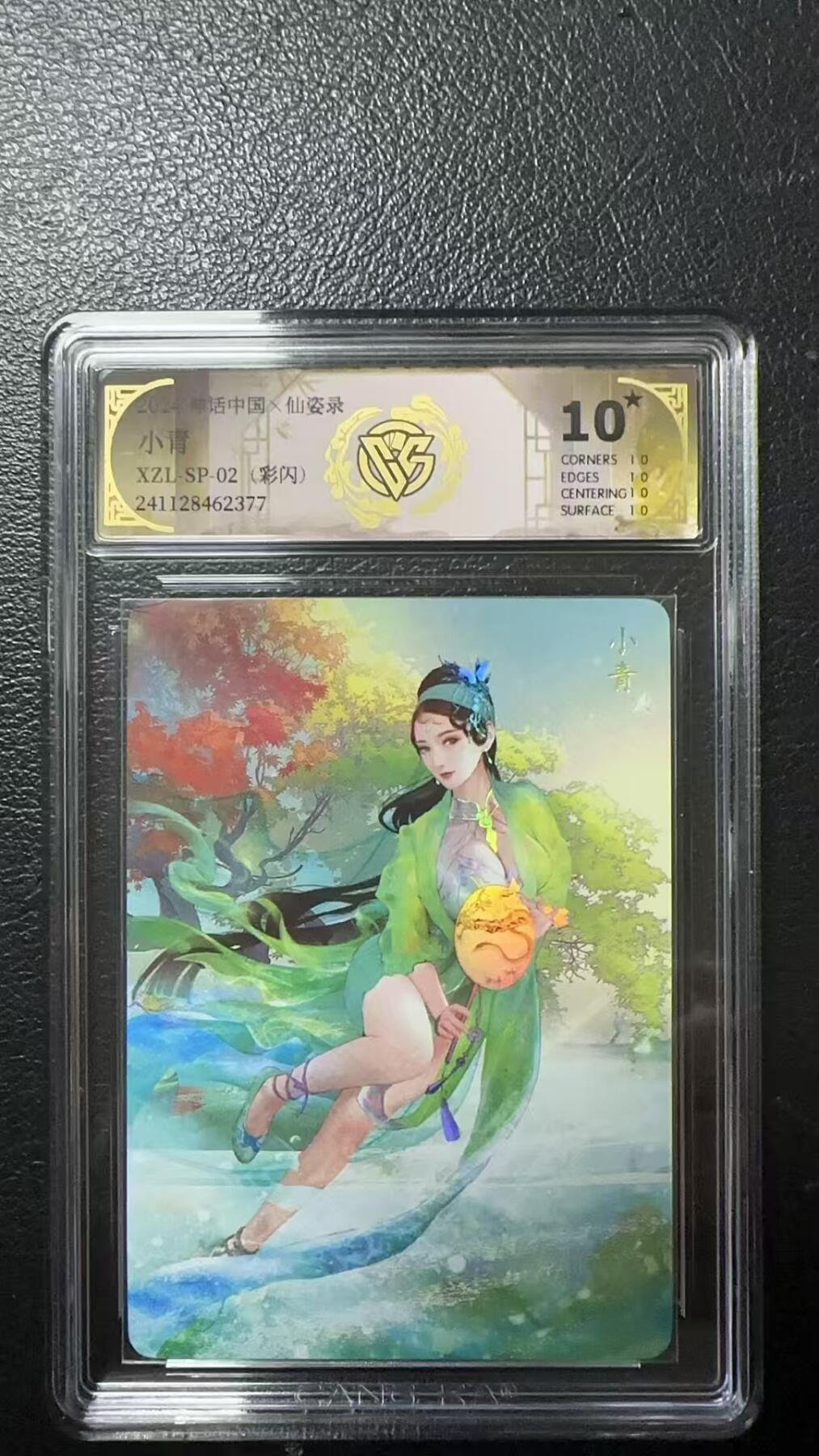 夜之极第一期（每周六晚10点截拍，进群有福利，欢迎送拍） 神话中国&CCG 仙姿录 小青 彩闪 爆星一张