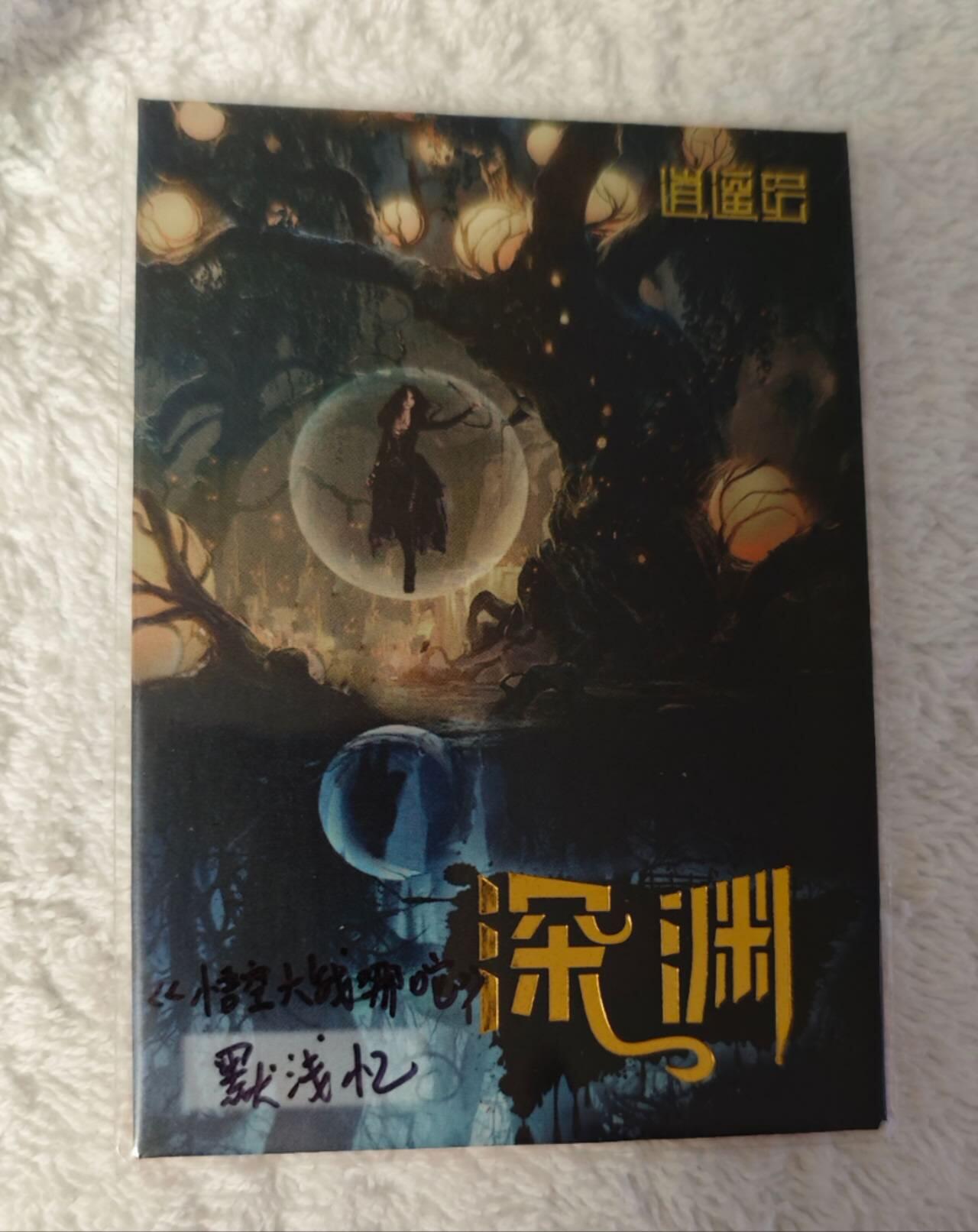 龍虎卡牌第21场（一懒 众衫小，薪尽 自然凉。） 【手绘】悟空大战哪吒-画师：默浅忆-1/1
