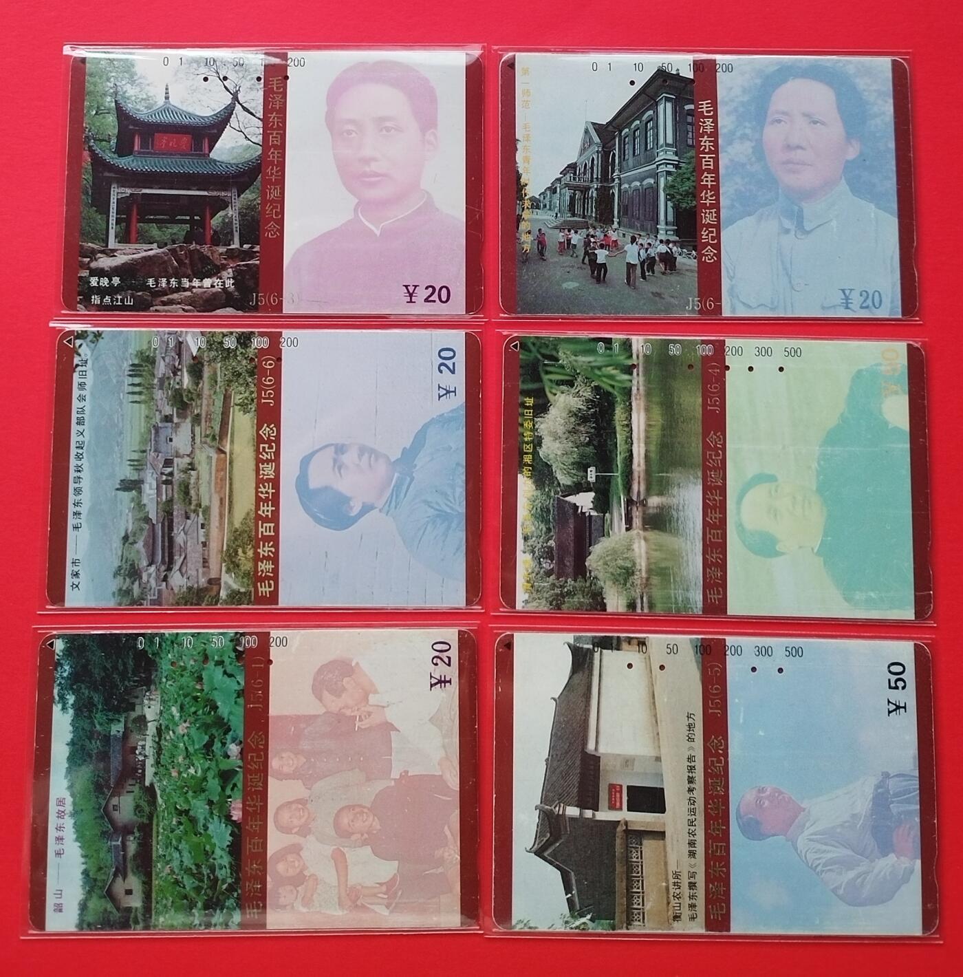 《鸿通俱乐部》拍卖第20期 1月8日21：:3延时节拍 田村湖南旧卡《主席百年华诞》6全 涂改版） 鸿通 63分*3  64分*2 65分*1