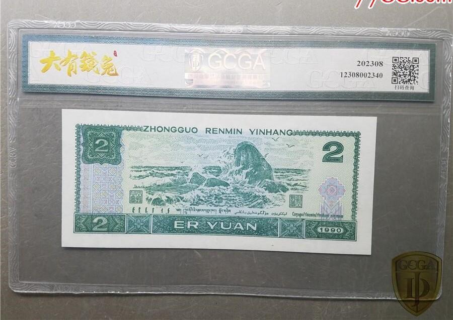 北极狼藏苑社团购专场(71) 2011-四版币·902错版漏色·GCGA66EPQ