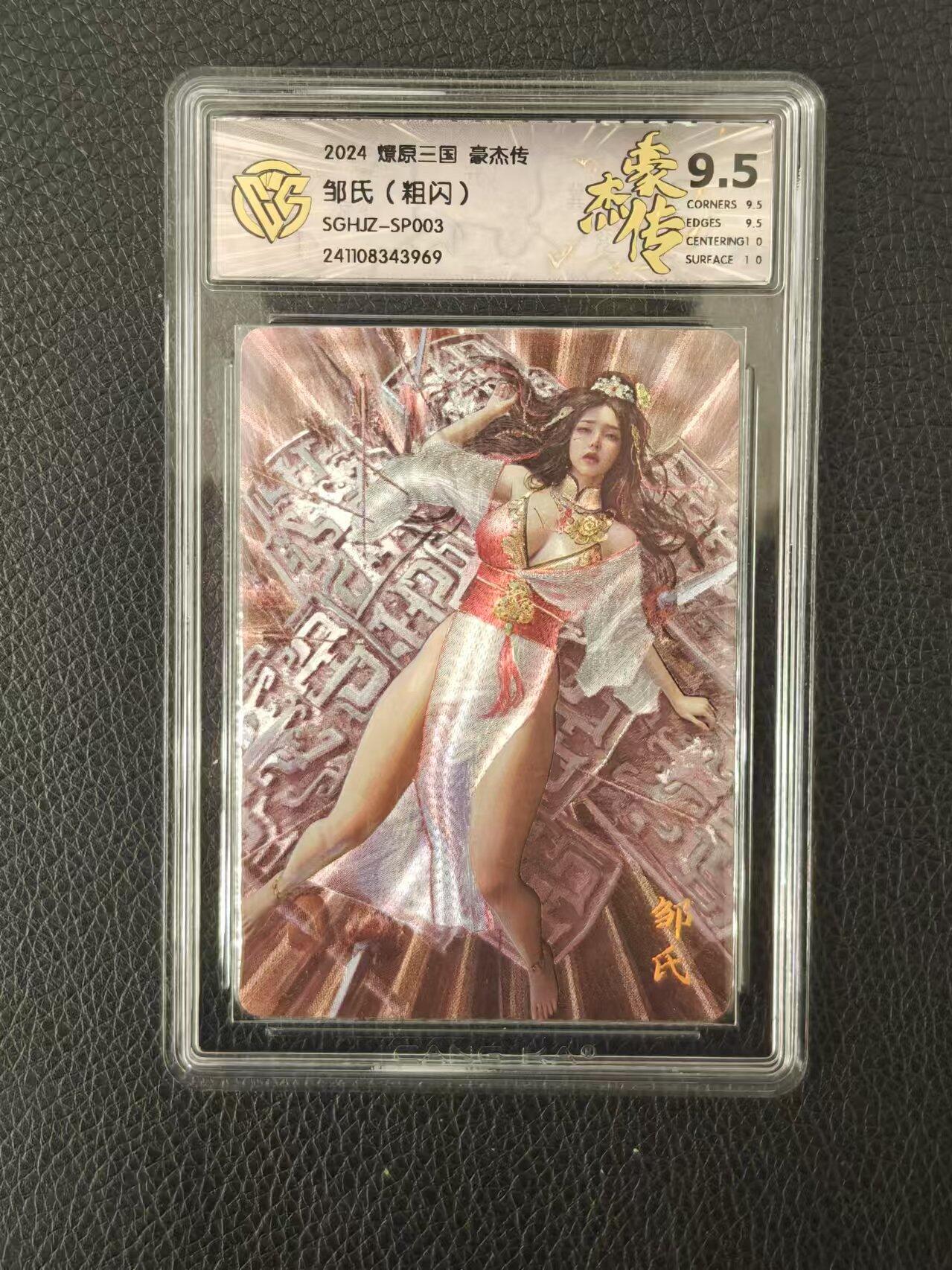 夜之极第一期（每周六晚10点截拍，进群有福利，欢迎送拍） 燎原三国 豪杰传 邹氏 粗闪9.5分