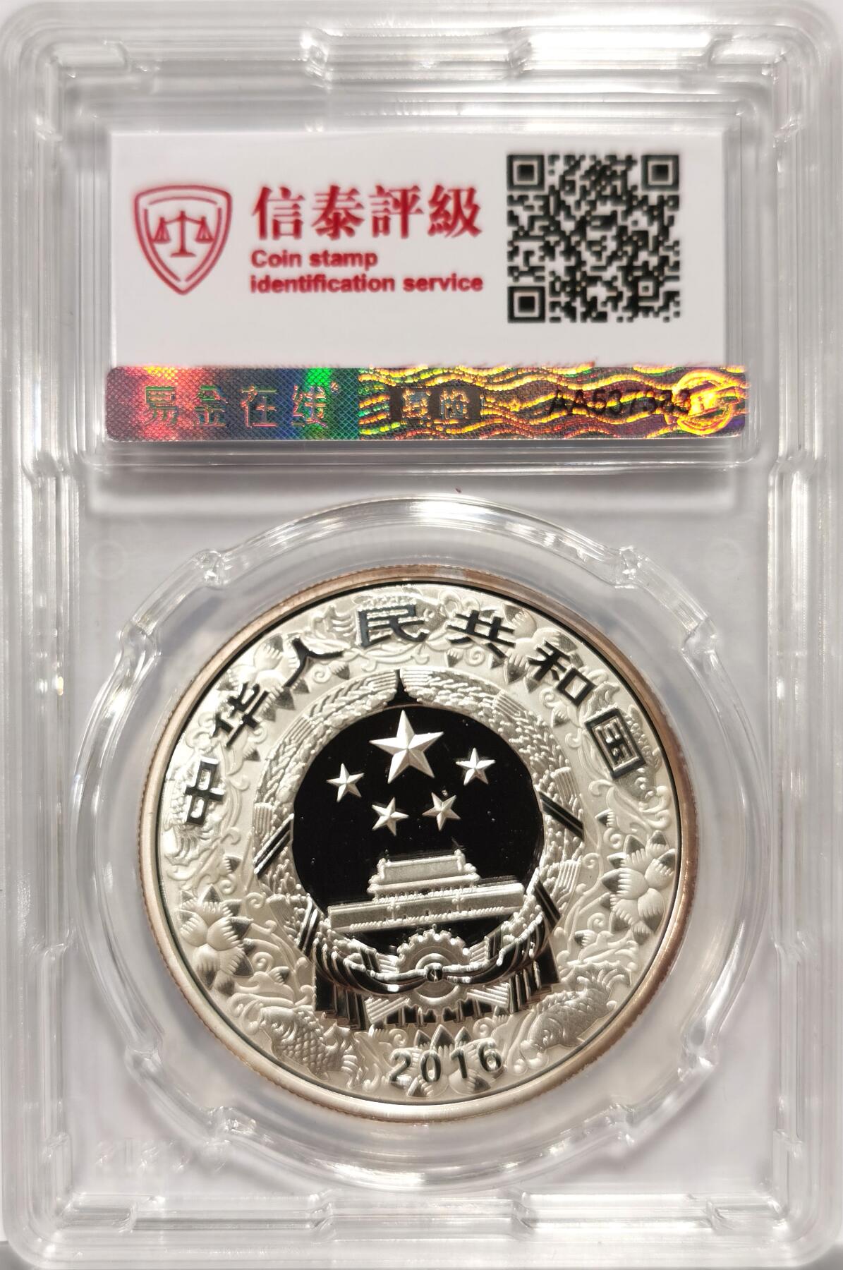 博洋堂世界钱币拍卖第107期（全场包邮） 2016年丙申生肖猴年本色银币，一盎司精制银币，镜面喷砂，PF70，带证书