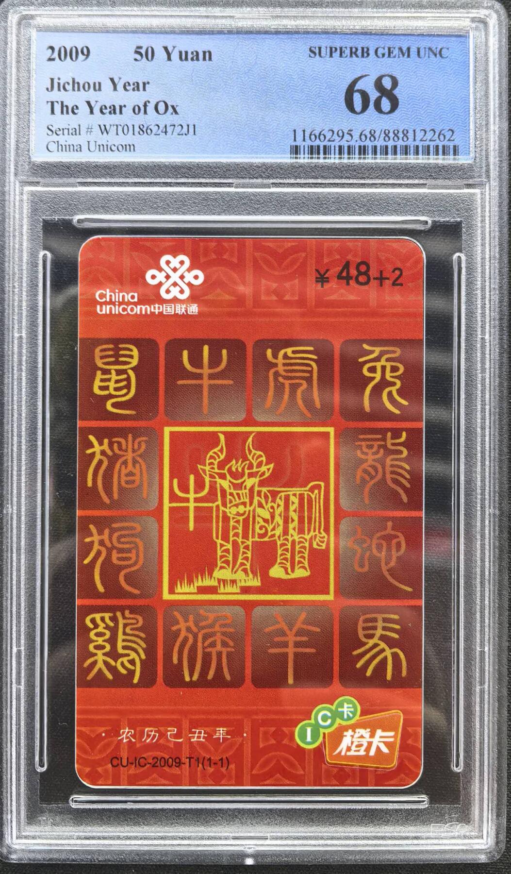中国集卡电话磁卡专场拍卖（二十） 联通IC牛年生肖PCGS68