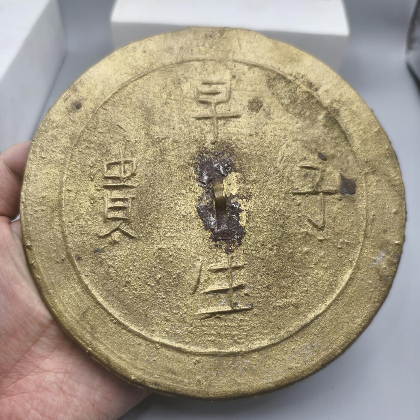十九期拍卖 民国传世早生贵子铜镜