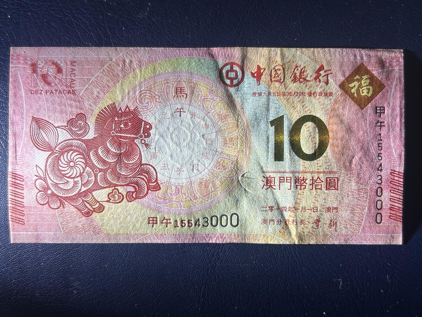 收藏联盟Quantum Auction 第405期拍卖 @征集拍品 长期供货可享分佣福利 澳门生肖钞三枚 豹子号 品相见图详参
