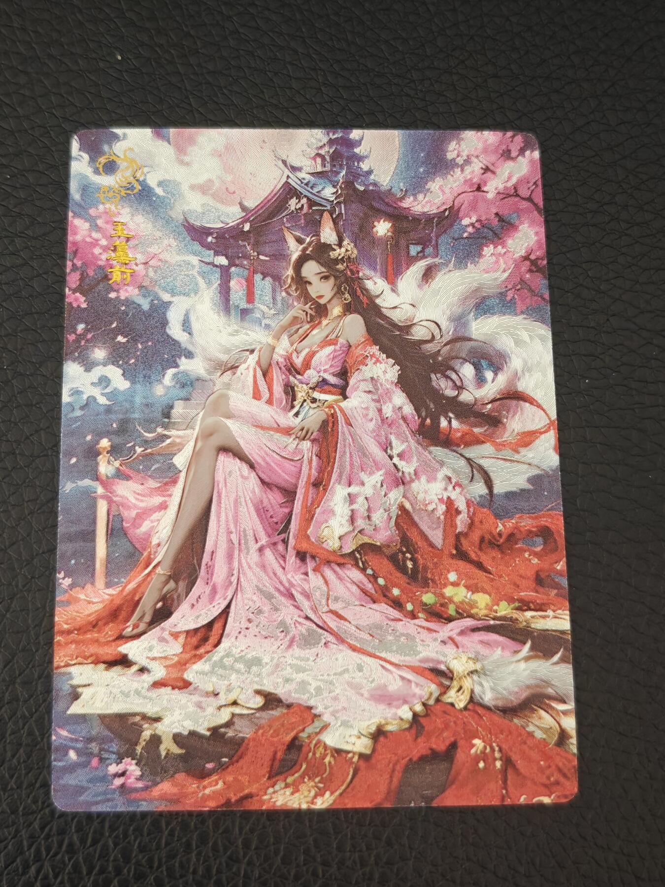 夜之极第一期（每周六晚10点截拍，进群有福利，欢迎送拍） 奇点卡牌 玉藻前 粗闪