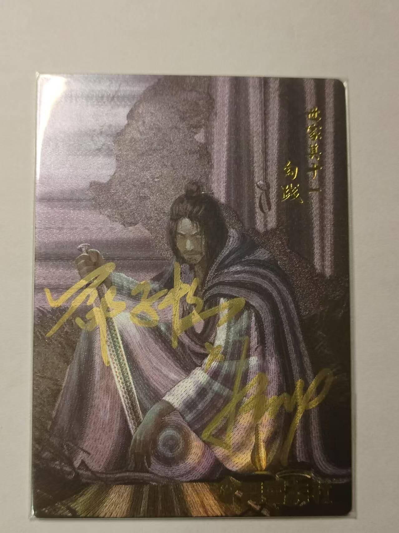 龍虎卡牌第21场（一懒 众衫小，薪尽 自然凉。） 【双亲签】粗闪卡 史记英杰传-勾践