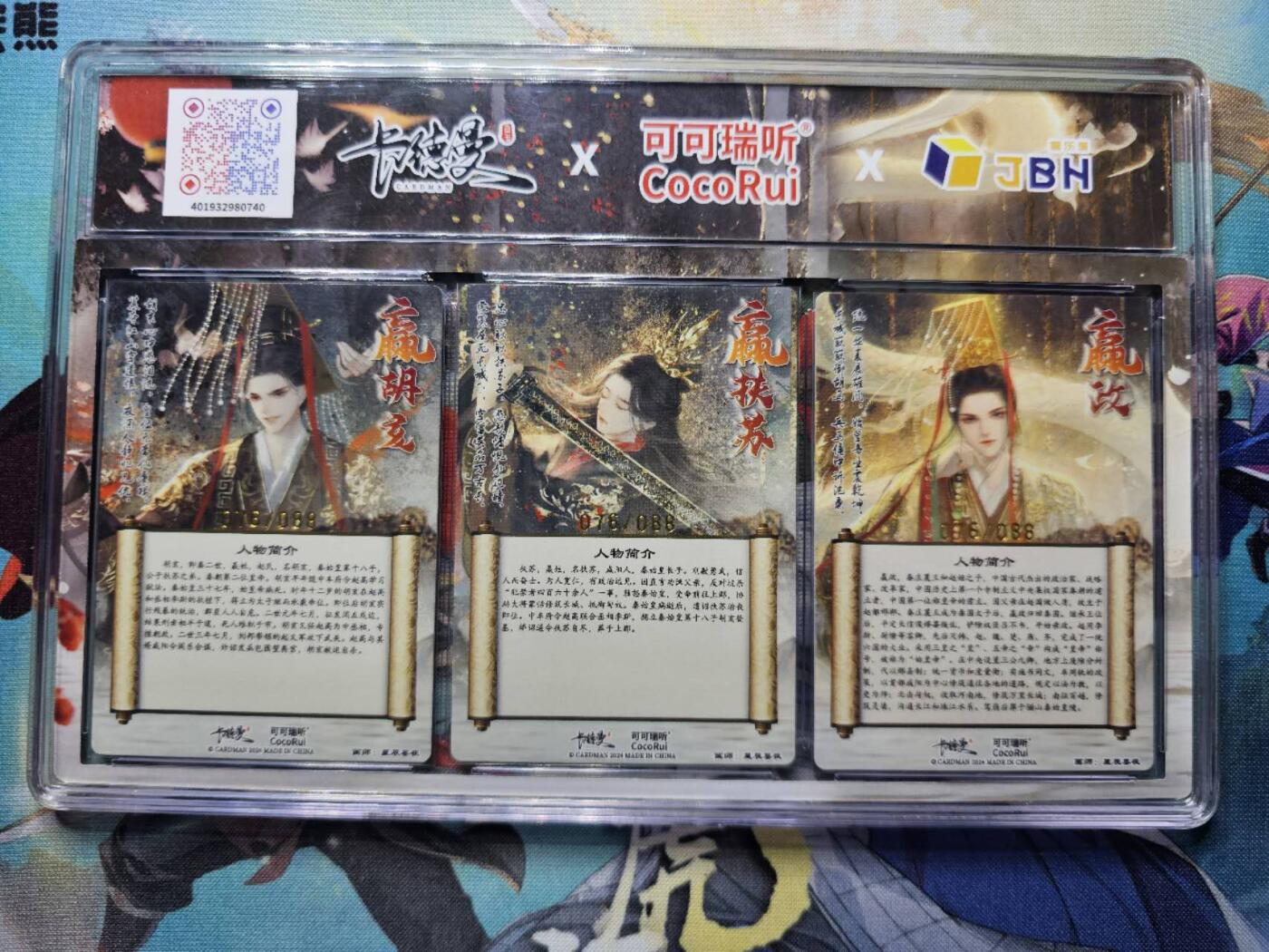 龍虎卡牌第21场（一懒 众衫小，薪尽 自然凉。） 【编号76】三联粗闪评级卡 星辰墨夜-嬴政&扶苏&胡亥