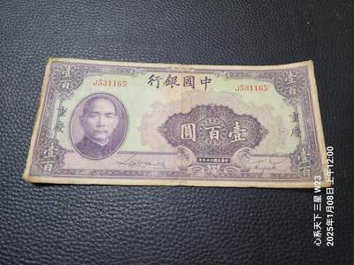 202501011外国纸币专场 - 中国银行重庆100元原票