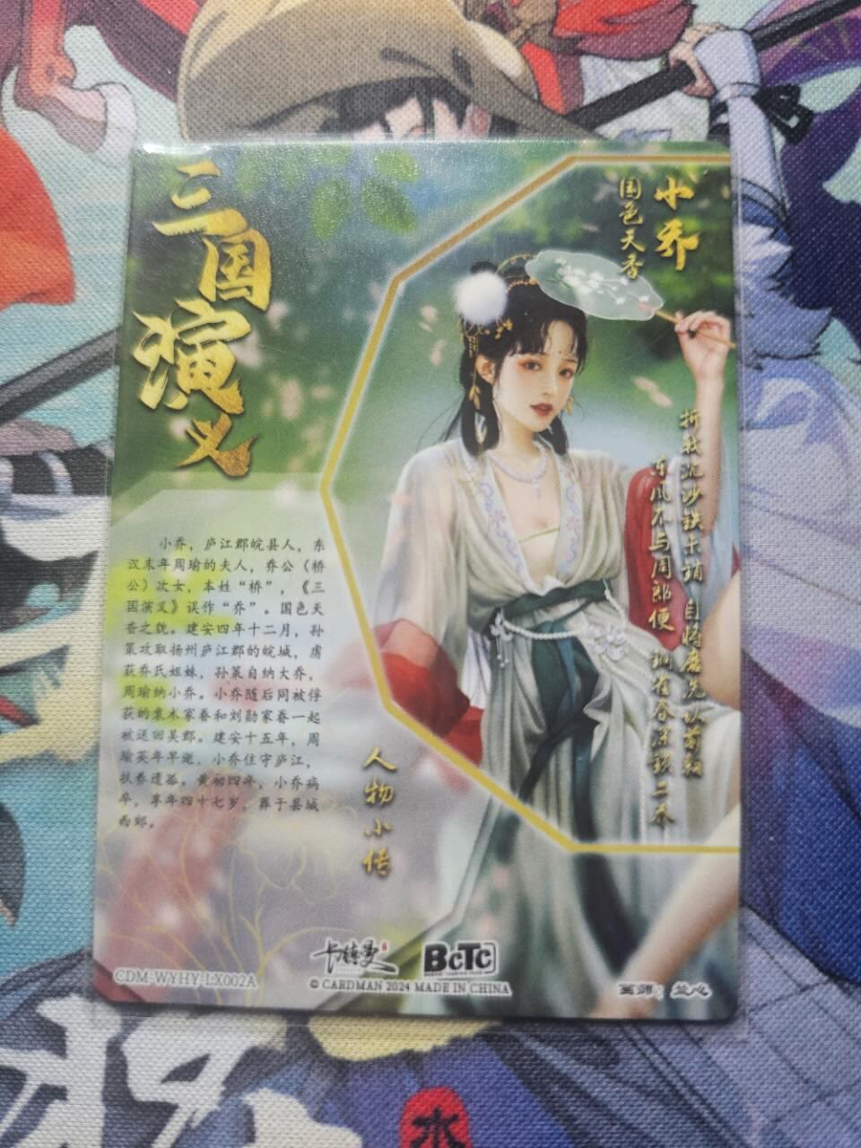 龍虎卡牌第21场（一懒 众衫小，薪尽 自然凉。） 粗闪卡 卡德曼三国五虎2-小乔