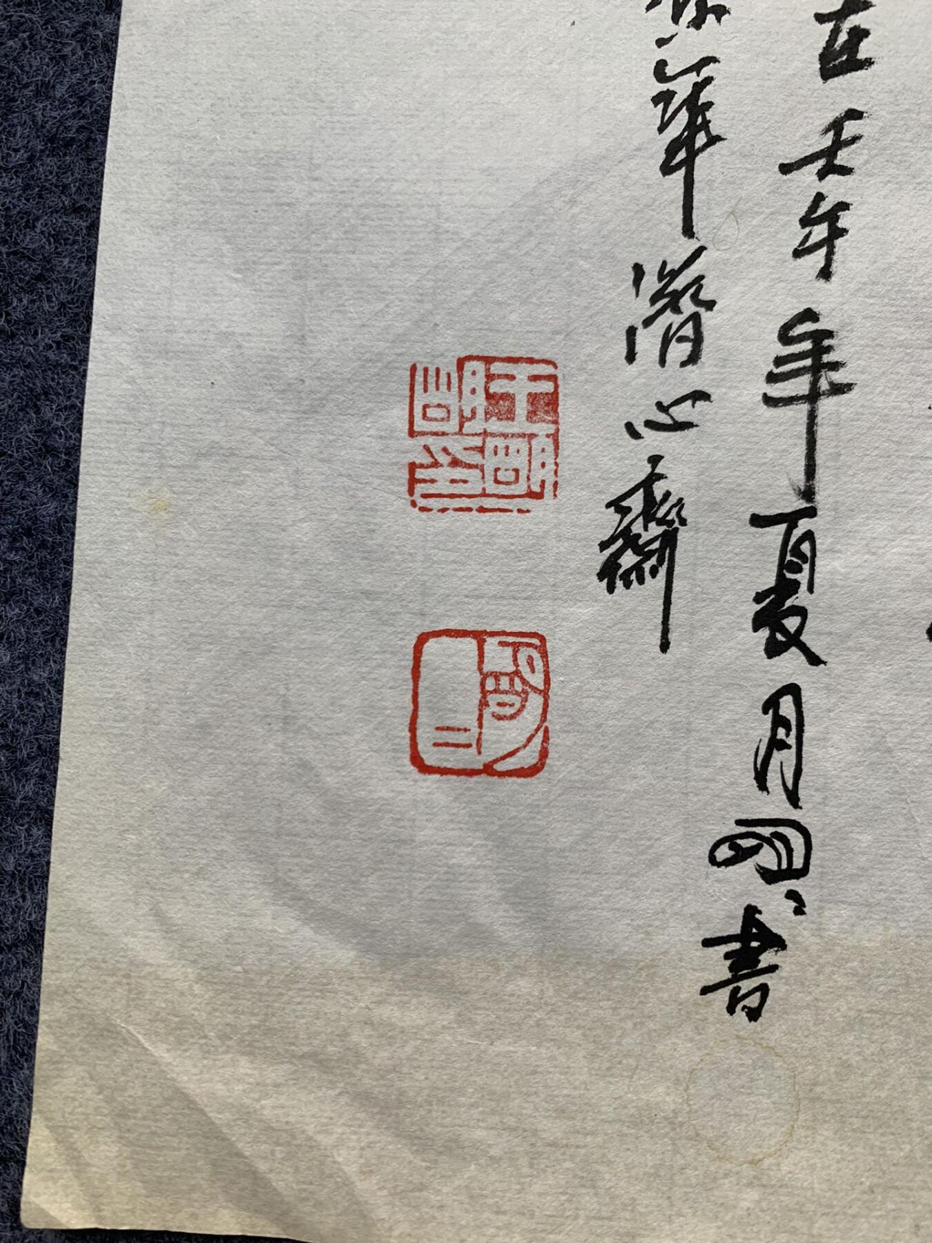 王明明 手绘人物画小品书法共10幅