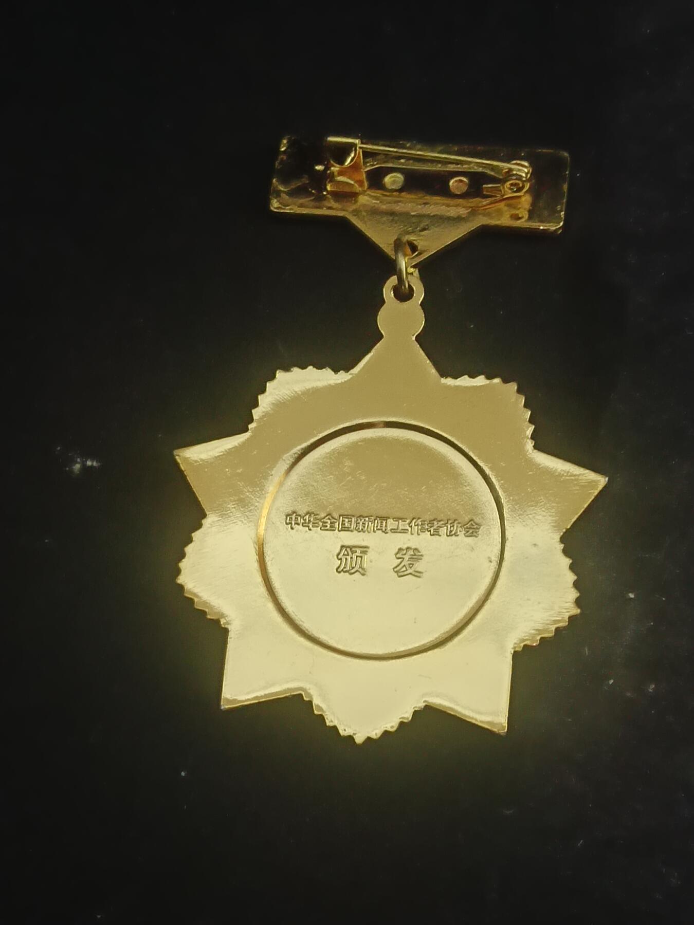 十九期拍卖 纪念章