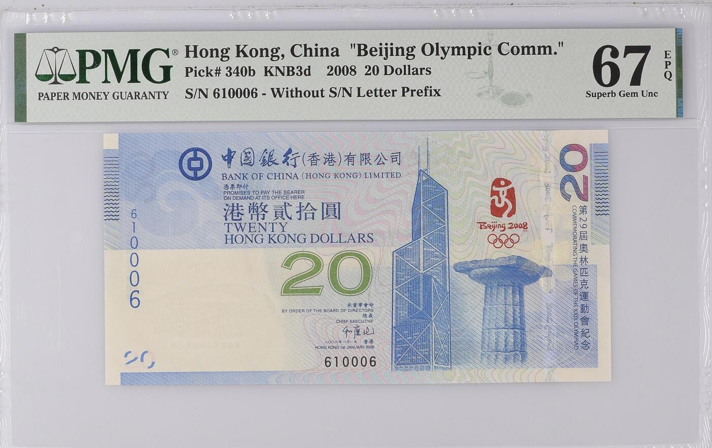 大中华拍卖第768期 香港奥运钞0820 倒置号 610006