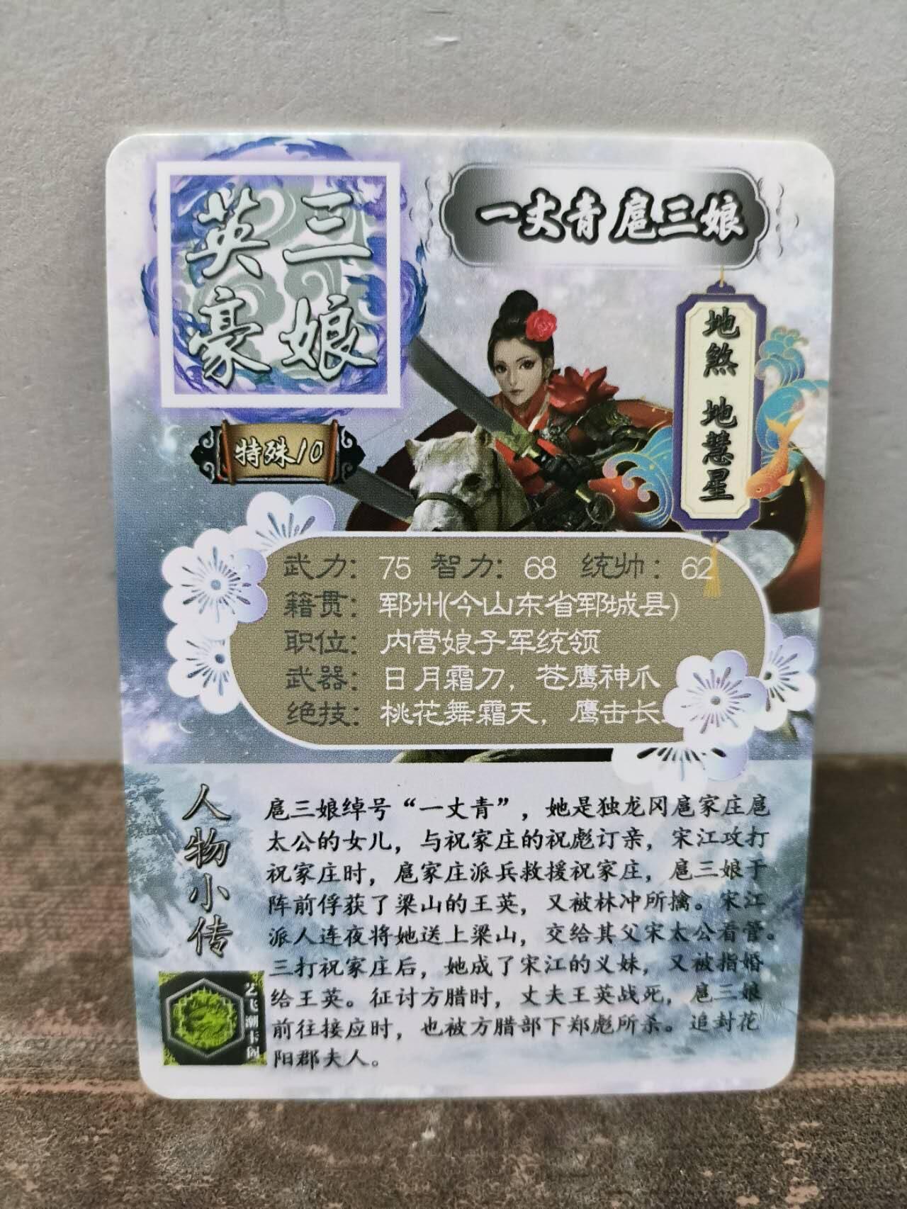龍虎卡牌第21场（一懒 众衫小，薪尽 自然凉。） 彩闪卡 艺飞阁-英豪扈三娘