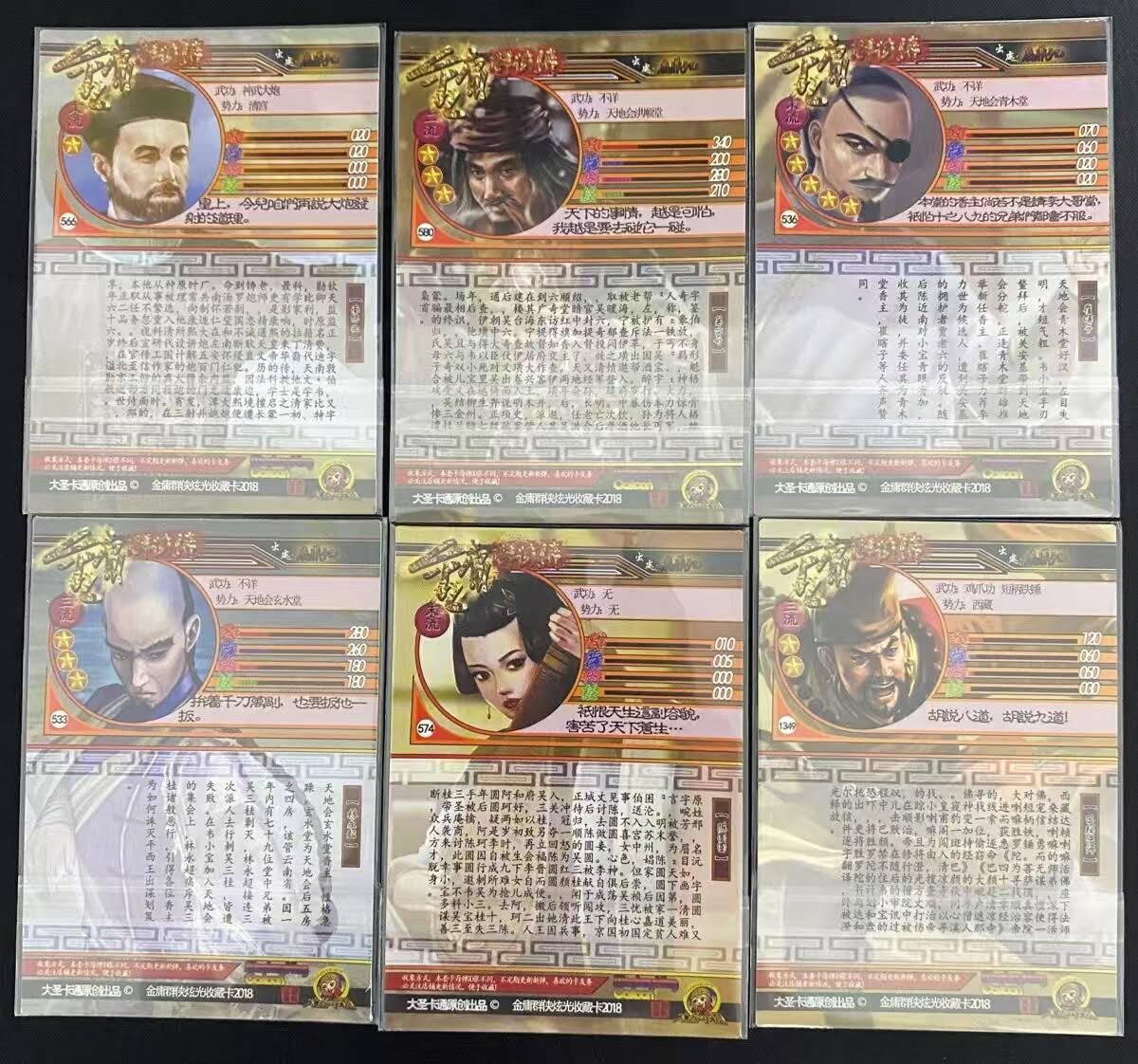 龍虎卡牌第21场（一懒 众衫小，薪尽 自然凉。） 粗闪6张 大圣卡通 鹿鼎记散卡