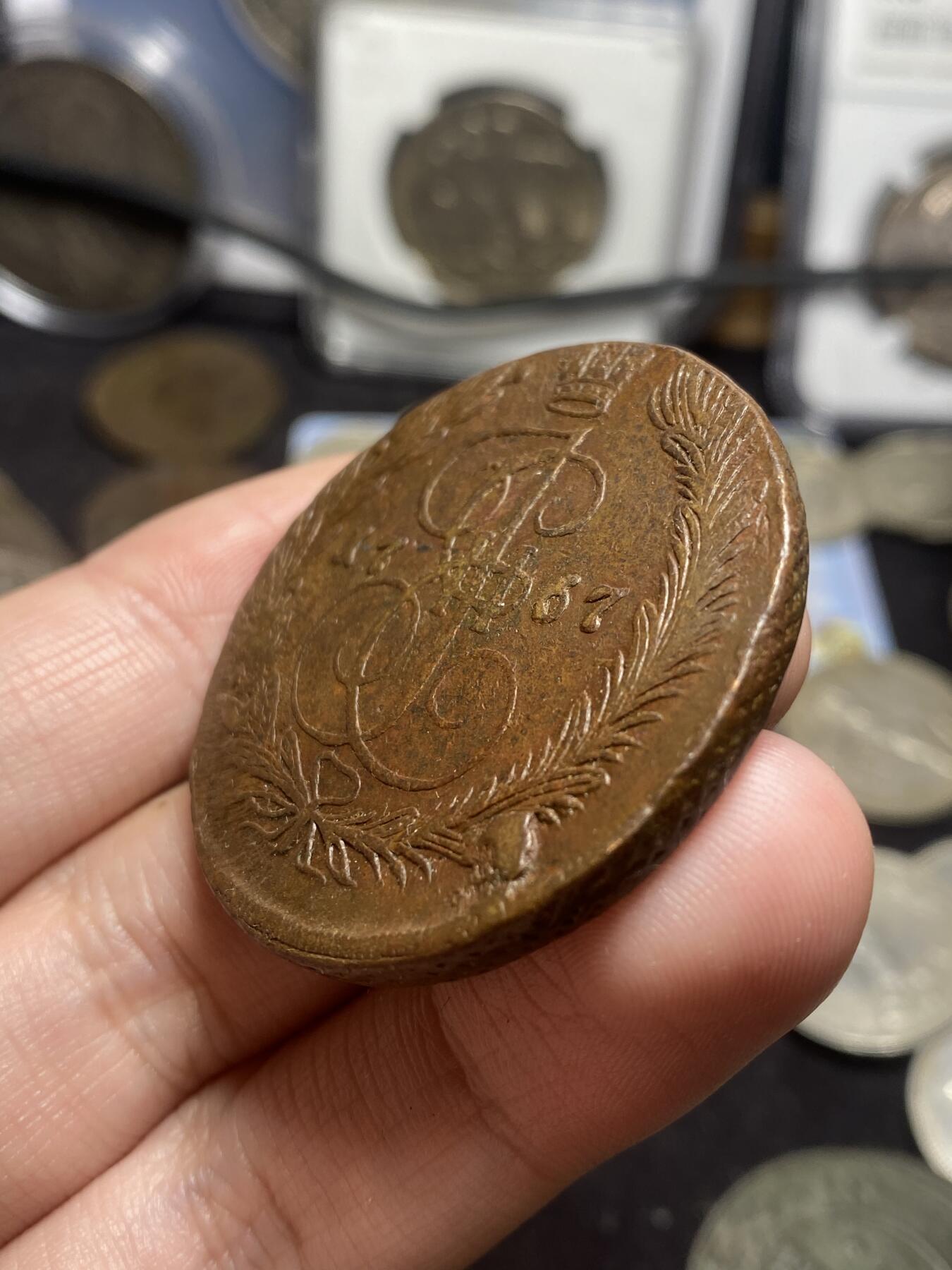 南宋泉阁俄币 外币 国币 专场第四期 沙俄 1767年 叶卡捷琳娜二世5戈比大铜币 EM厂 早期版别