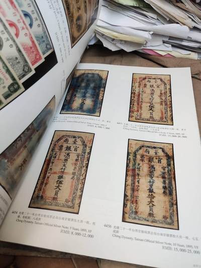 诚轩2011秋季拍卖会纸币（8.5品左右） 诚轩2011秋季拍卖会纸币（8.5品左右）