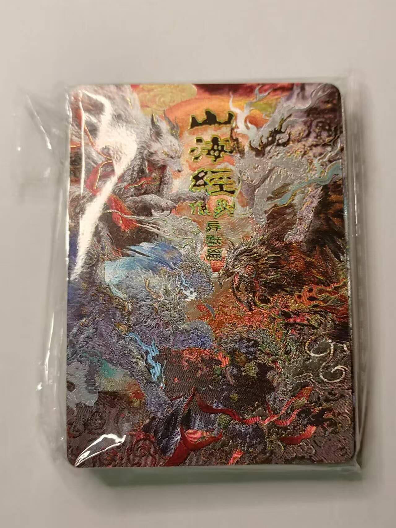 龍虎卡牌第21场（一懒 众衫小，薪尽 自然凉。） 粗闪一套（21张） 百里苍之飞鸿-山海经异兽