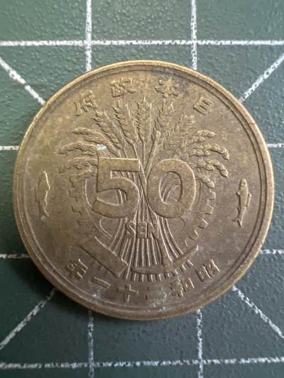 第809期  硬币专场 （无押金，捡漏，全场50包邮，偏远地区除外，接收代拍业务，本店十天发一次货） 日本五十钱