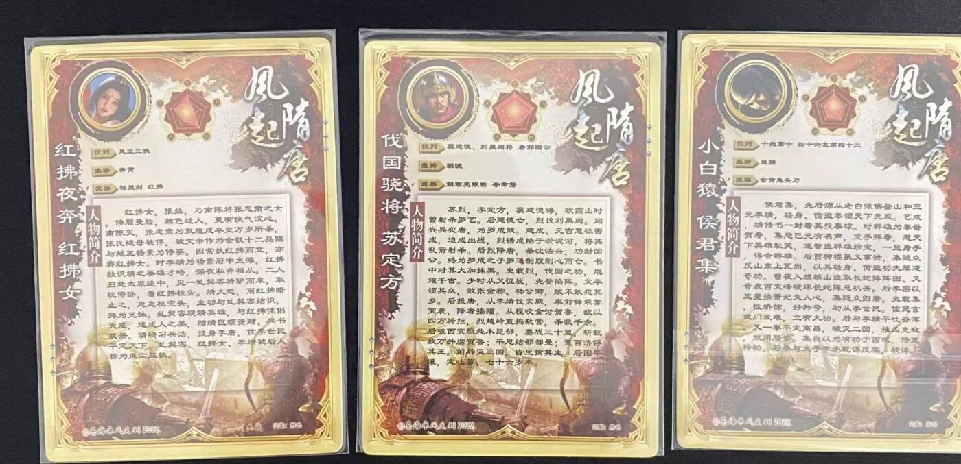 龍虎卡牌第21场（一懒 众衫小，薪尽 自然凉。） 粗闪3张  风起隋唐-红拂女&苏定方&侯君集