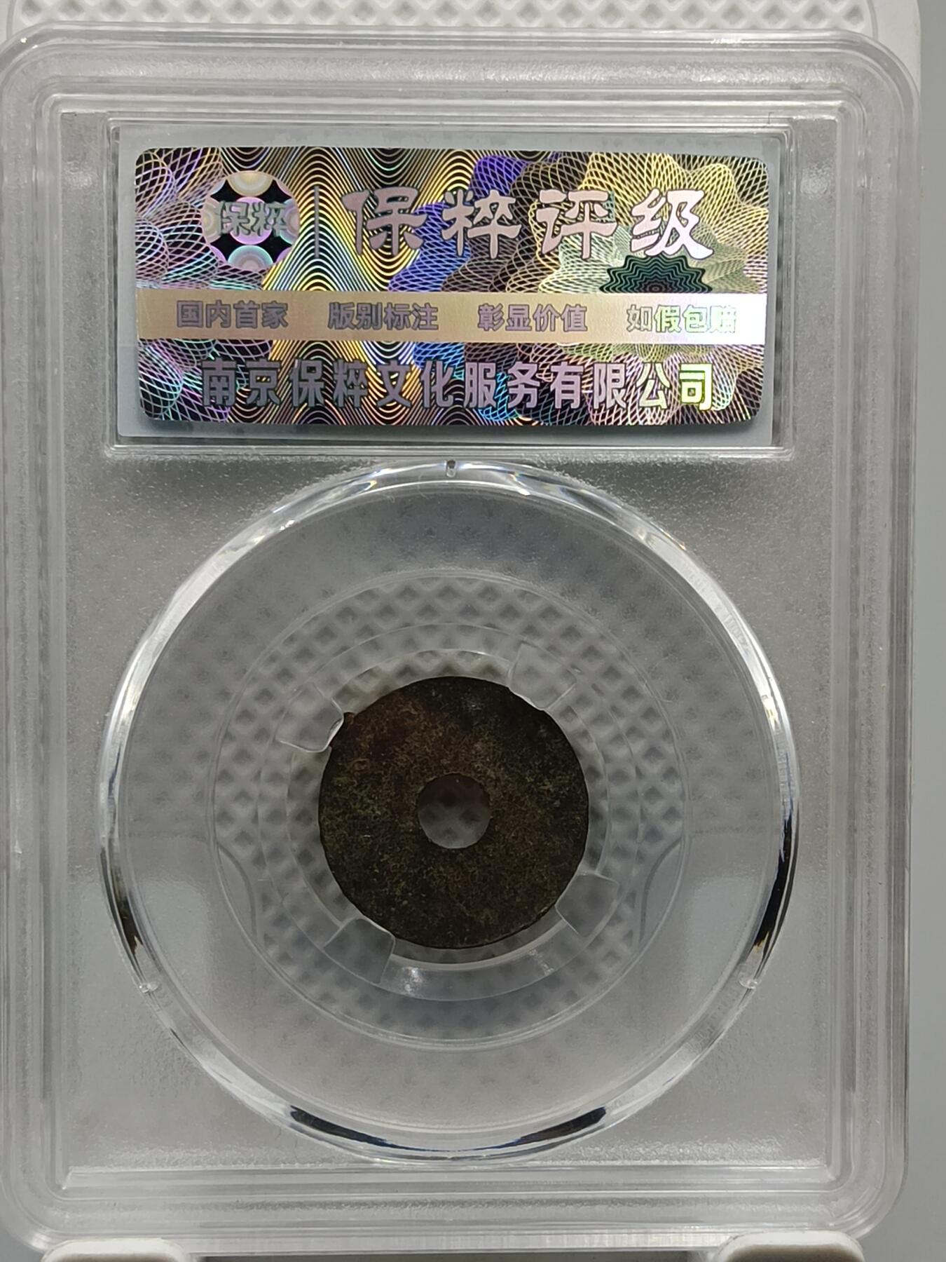 十九期拍卖 海上丝绸之路货币