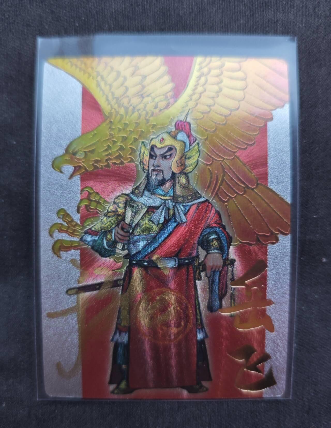 龍虎卡牌第21场（一懒 众衫小，薪尽 自然凉。） 【亲签】粗闪卡 于龙-岳飞