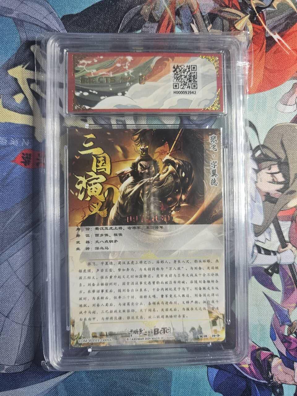 龍虎卡牌第21场（一懒 众衫小，薪尽 自然凉。） 【亲签编号07】卡德曼三国五虎2-张飞 9.5分