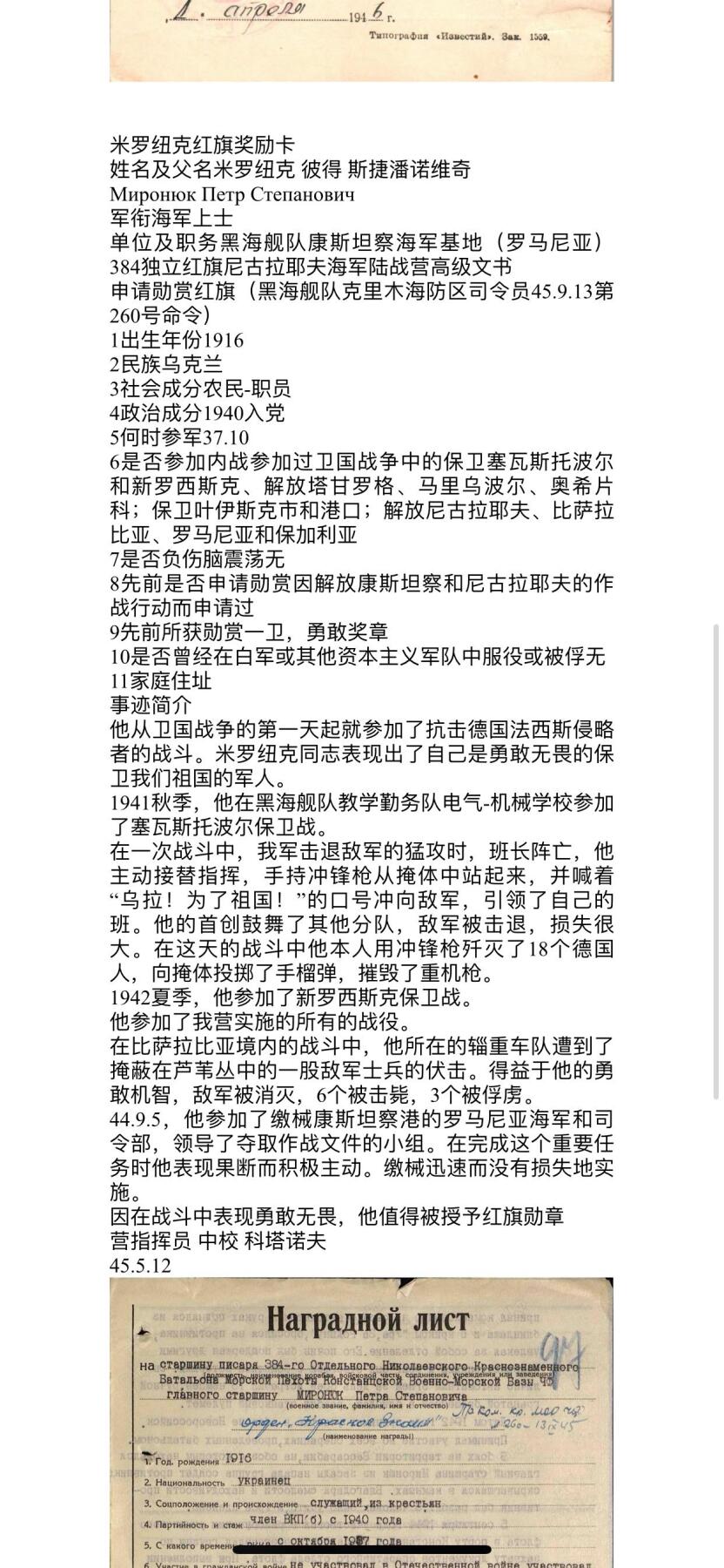 苏联勋章奖章1月6日拍卖1月25日晚上九点结束！过年了，本次无佣金！找不到的加我qq或者微信都是184277308备注苏章拍卖。最好加微信群每次都会通知还有提前可以一口价的 最近会持续拍卖一些东西。			 黑海舰队海军陆战队41年赛瓦斯托波尔保卫战事迹，喊口号带头冲锋毙敌，44年缴械罗马尼亚海军和司令部夺取作战文件，得主还参加了新罗克西亚保卫战，整体品相非常好，镀金都在